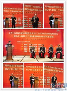 2015中國信息化與工業化融合發展高峰論壇圓滿落幕，技術咨詢推動兩化深度融合