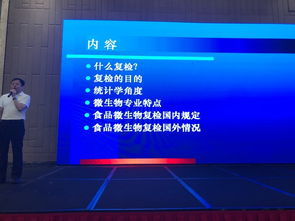 第九屆食品微生物檢測與控制技術交流會在滬盛大開幕，聚焦前沿技術共筑安全防線