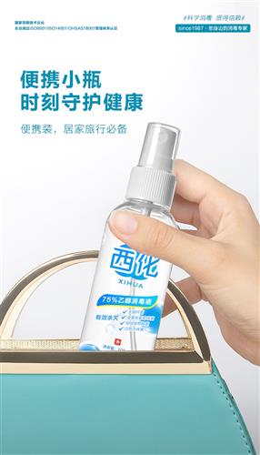 西隴消毒新品上線，便攜安全守護(hù)健康